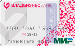 Оформить карту Дебетовая Мир от АО «ВЛАДБИЗНЕСБАНК»