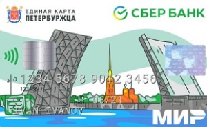 💳 Единая карта петербуржца