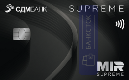 Оформить дебетовую карту 💳 Мир Supreme (пакет Ежемесячный) от «СДМ-Банк» (ПАО)