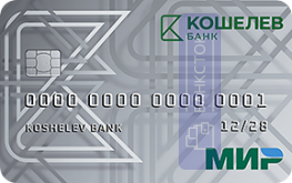 Оформить дебетовую карту 💳 Моментальная Мир от АО «КОШЕЛЕВ-БАНК»