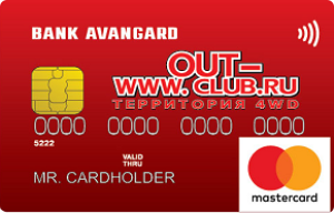 Кредитная карта «Mastercard World OUT-CLUB» от Банка Авангард