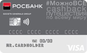 💳 Росбанк #120наВСЁ Плюс